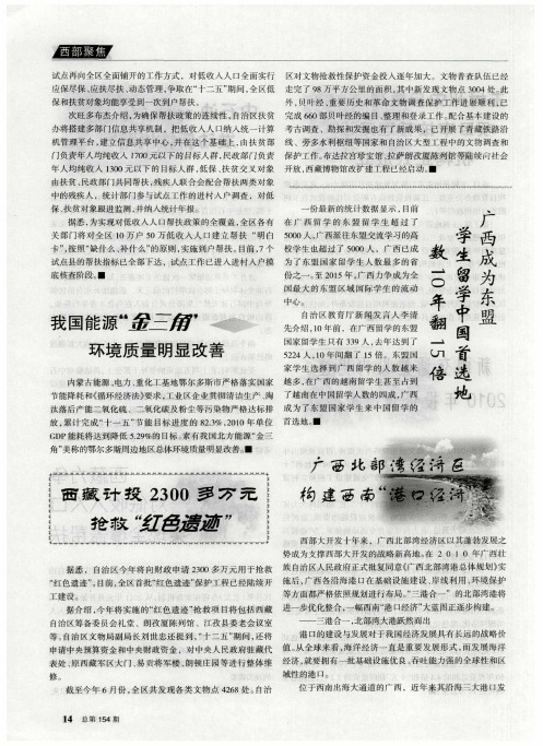 广西北部湾经济区构建西南“港口经济”