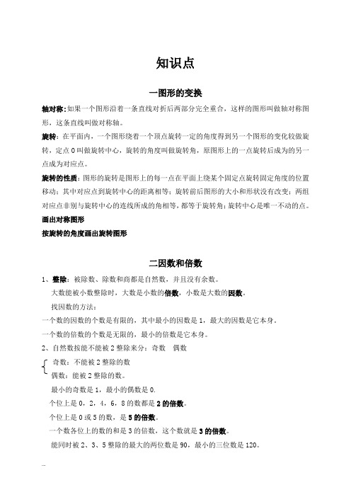 小学五年级数学下册知识点及练习题