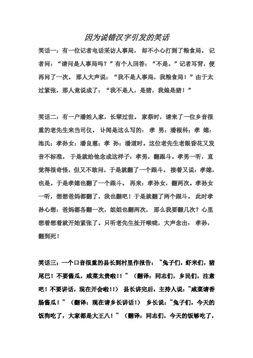 因为说错汉字引发的笑话