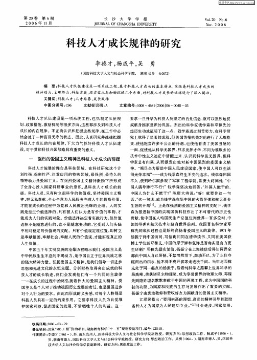 科技人才成长规律的研究