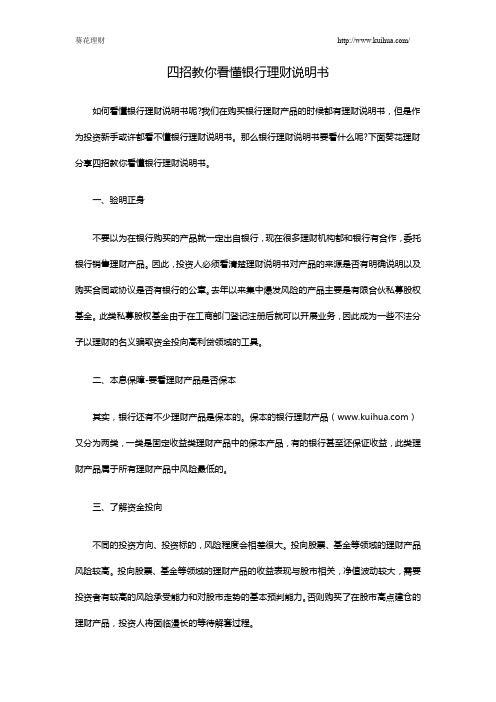 四招教你看懂银行理财说明书