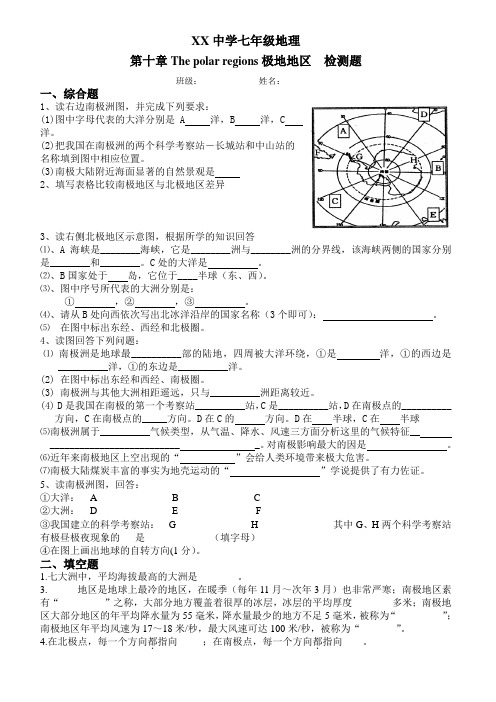 第十章 The polar regions极地地区  检测题