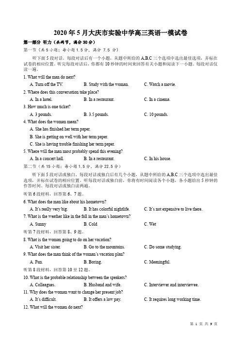 2020年5月大庆市实验中学高三英语一模试卷附答案