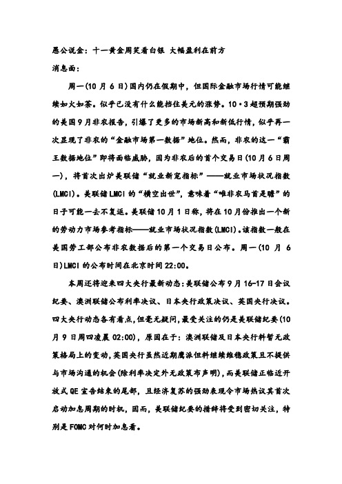 愚公说金：十一黄金周笑看白银 大幅获利在前方