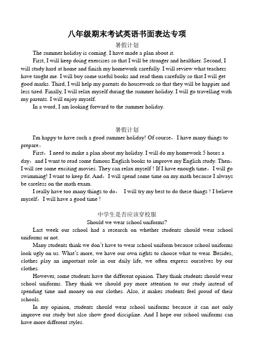 八年级期末考试书面表达