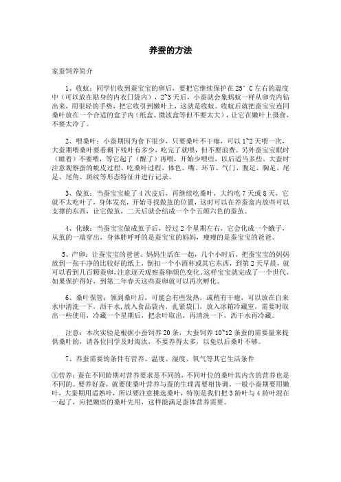 养蚕的方法