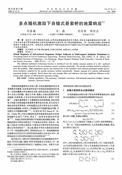 多点随机激励下自锚式悬索桥的地震响应