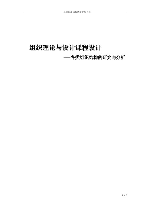 组织理论与设计课程设计