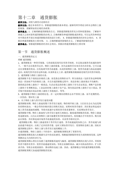 第十二章 通货膨胀