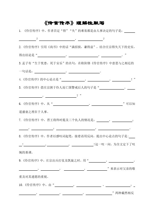 (完整版)《伶官传序》理解性默写