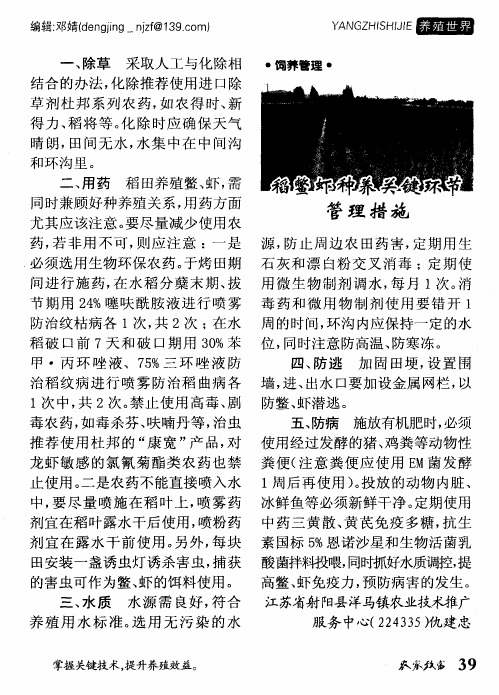 稻鳖虾种养关键环节管理措施