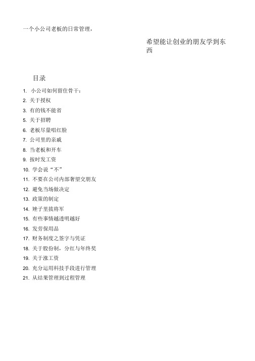 一个小公司老板的日常管理-希望能让创业的朋友学到东西