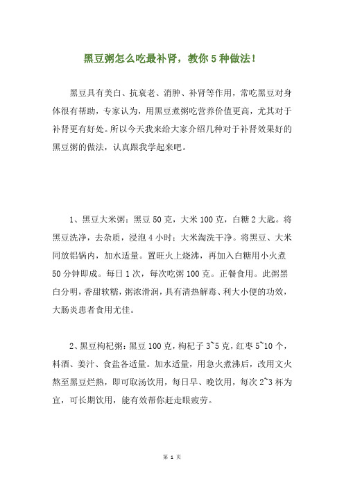 黑豆粥怎么吃最补肾,教你5种做法!