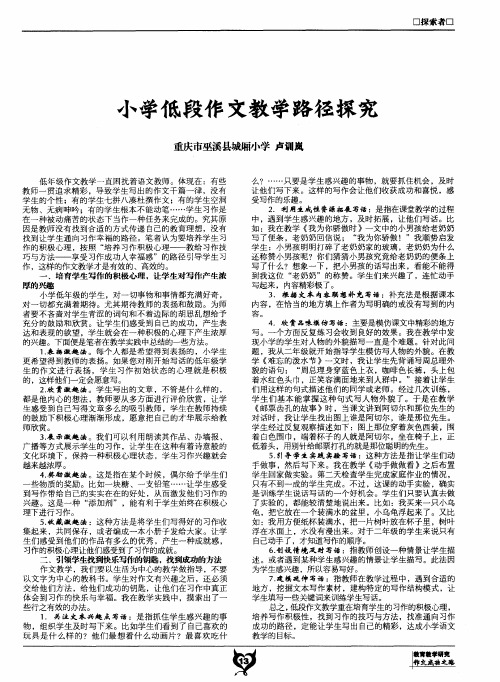 小学低段作文教学路径探究
