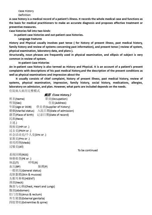 医学英语病历报告书写