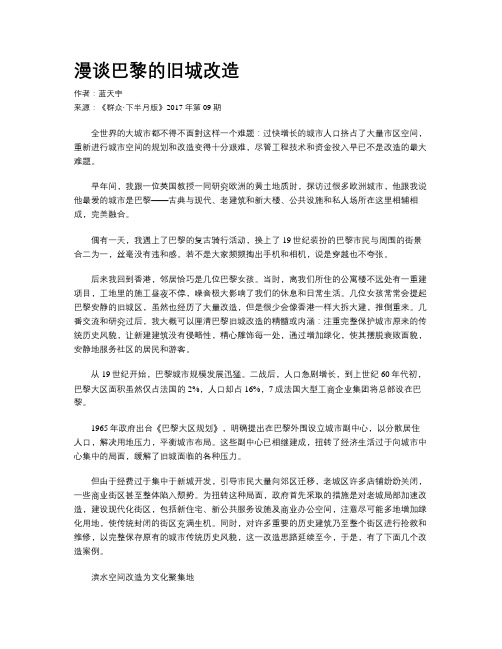 漫谈巴黎的旧城改造