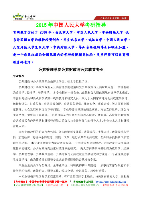 2015年中国人民大学公共财政与公共政策考研真题,考研大纲,复试流程,考研心态,考研经验