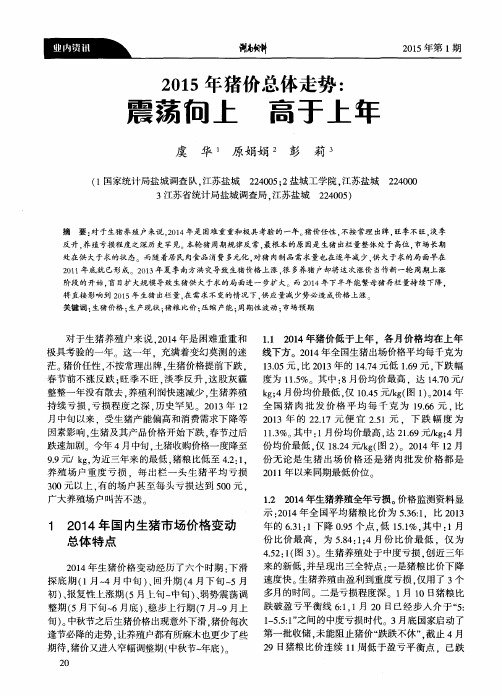2015年猪价总体走势：震荡向上 高于上年