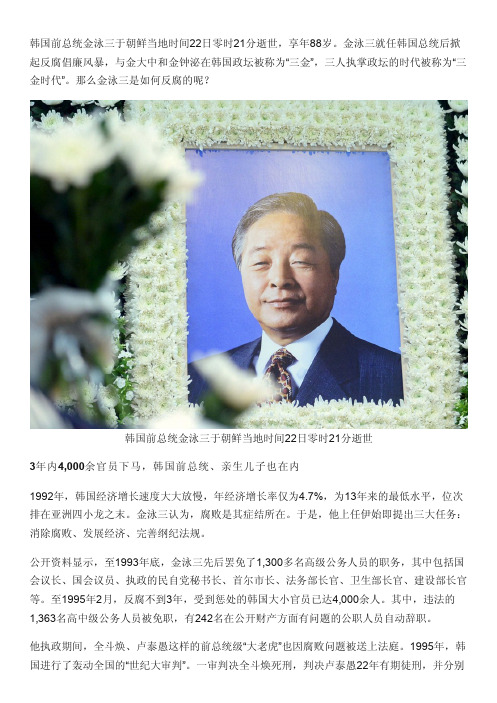 韩国已故前总统金泳三是如何反腐的？