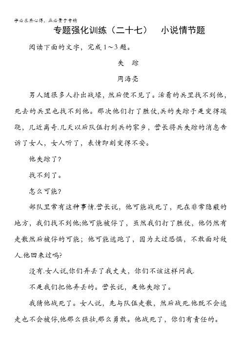 2018版高考语文(新课标)一轮复习专题强化训练27含解析