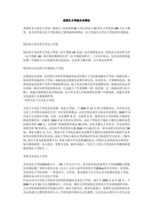 美国孔子学院分布情况