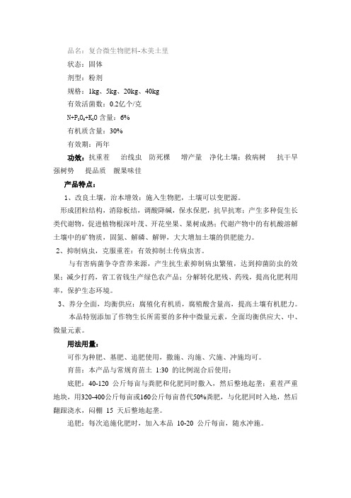 木美土里复合微生物肥料