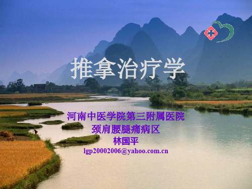 推拿治疗学-伤筋总论