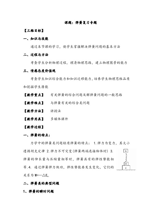【市公开课教案】课题：弹簧复习专题