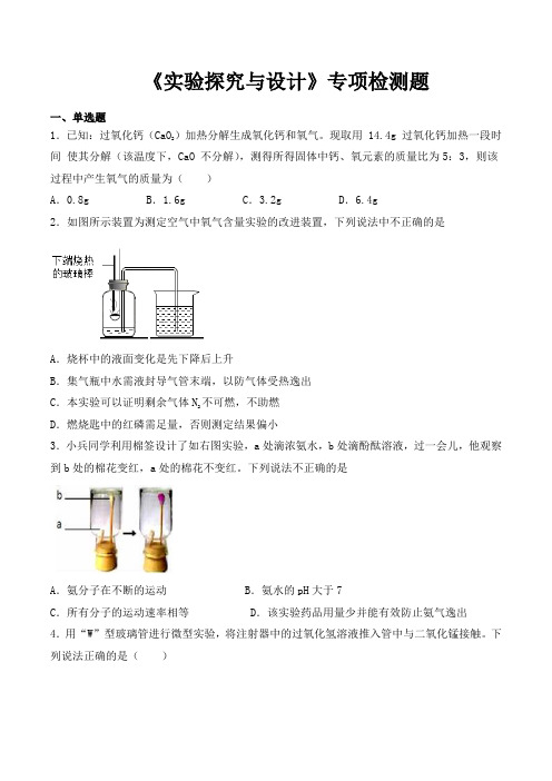 2020中考化学复习《实验探究和设计》专项检测题(含答案)