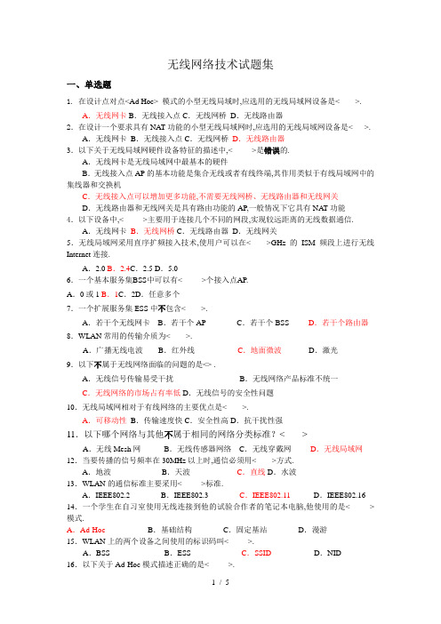 无线网络技术试题集