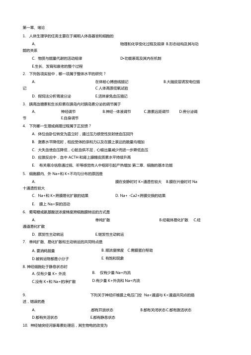 临床生理学复习题库100道题