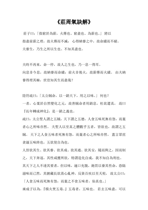 庄周气诀解-庄周气诀解