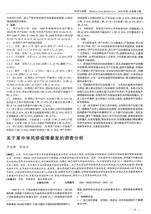 关于某中学风疹疫情暴发的调查分析