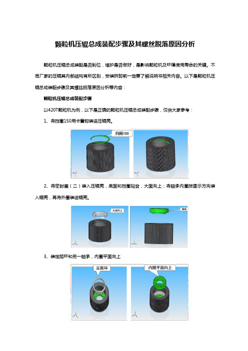 颗粒机压辊总成装配步骤及其螺丝脱落原因分析