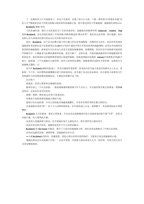 去印度,找寻瑜伽