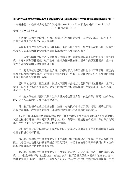 驻场监理通知京建法[2014]20号