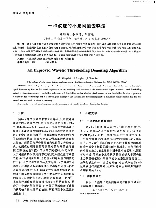 一种改进的小波阈值去噪法