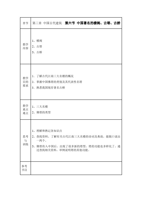 楼塔桥教案