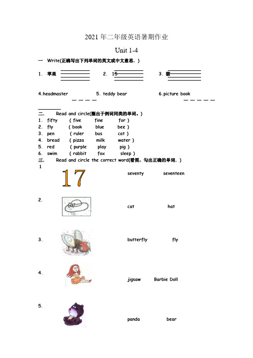 新牛津英语二年级英语暑期作业 112单元
