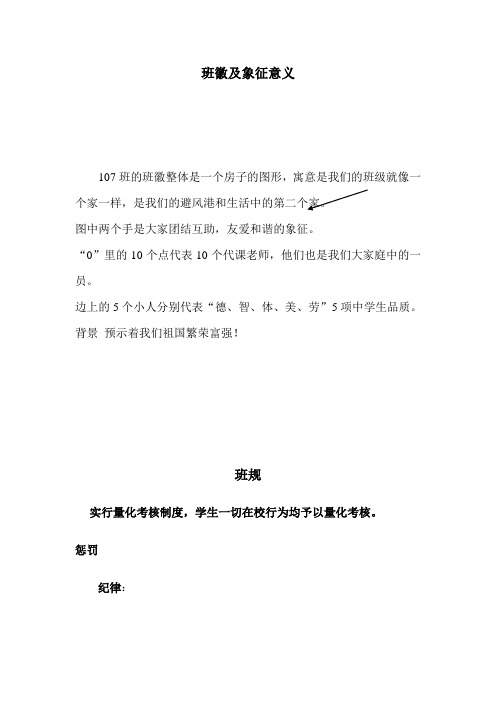 班徽及象征意义