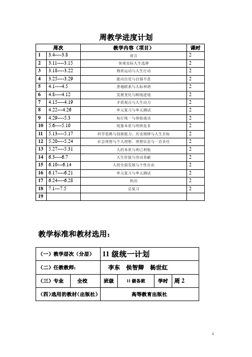 哲学与人生 计划、教案(李东)