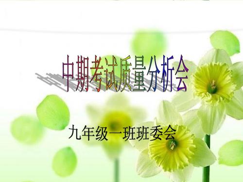 考试之后班会课件