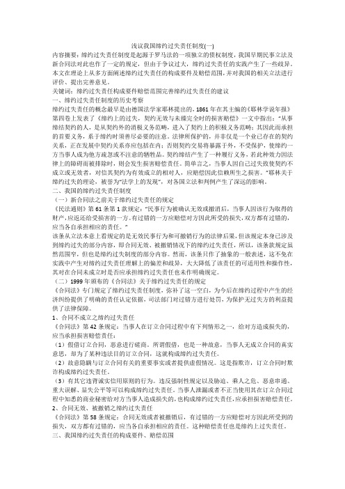 浅议我国缔约过失责任制度(一)