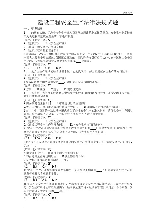 三类人员试题与答案精选
