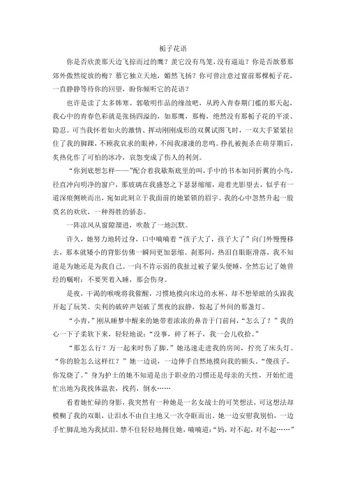 栀子花语