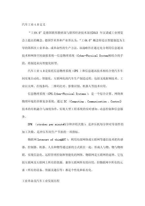 汽车工业4.0