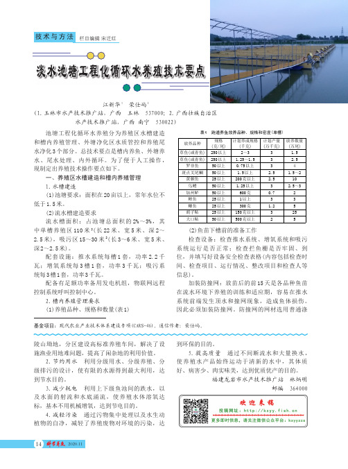 淡水池塘工程化循环水养殖技术要点