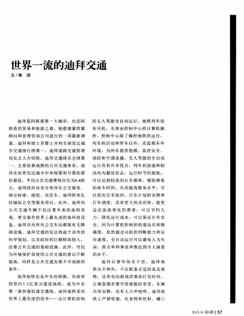 世界一流的迪拜交通