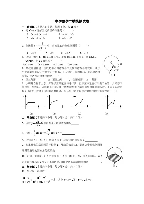 备战2020中考南宁市中考第二次模拟考试数学试卷含答案【含多套模拟】