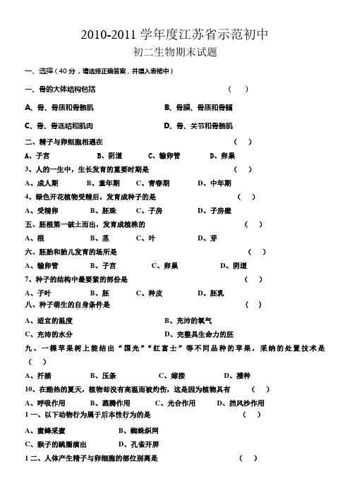 苏科版生物八上期末同步测试题一